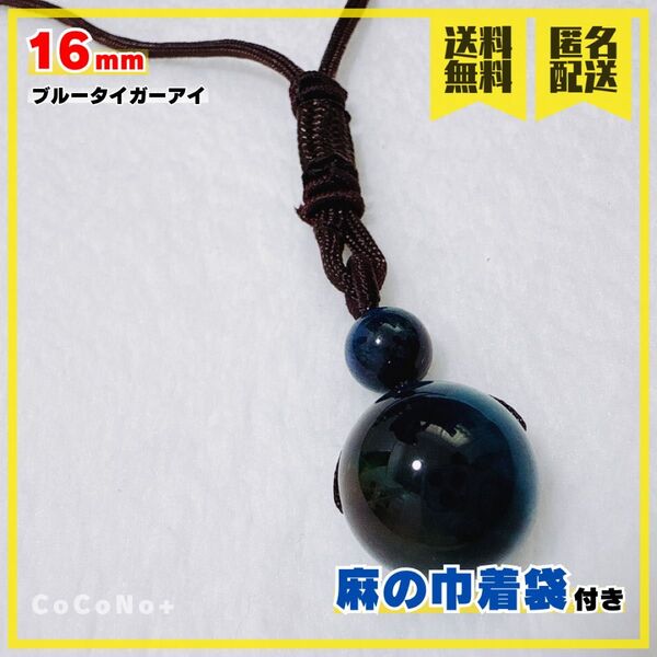 ブルータイガーアイ16mmの球体ペンダント 天然石 ネックレス 60cm