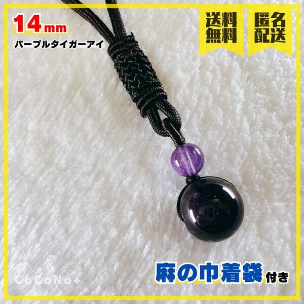 パープルタイガーアイ14mmの球体ペンダント 天然石 ネックレス 60cm