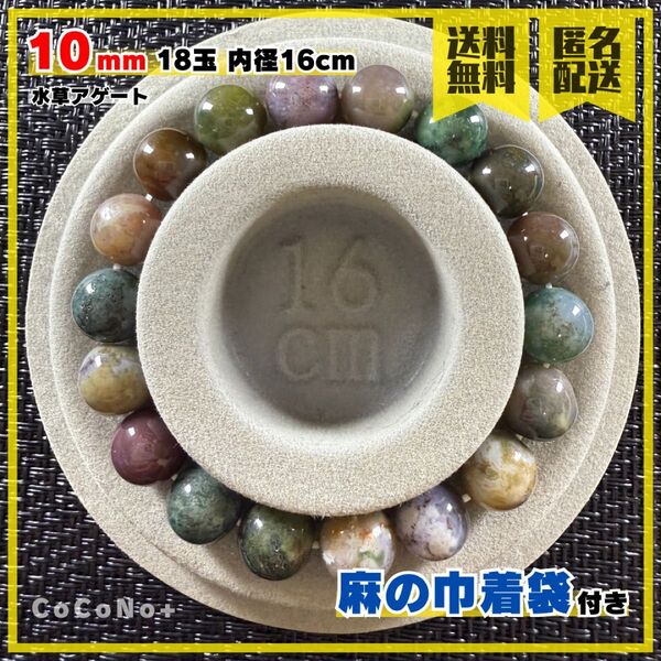 水草アゲート 10mm 18玉 内径16cm 天然石 瑪瑙 ブレスレット 数珠