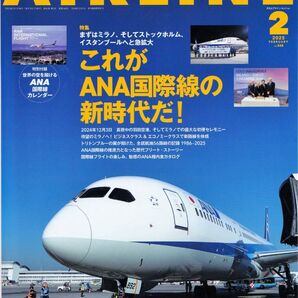 月刊エアライン 2025.2月号 カレンダー付録付き イカロス出版 クーポン