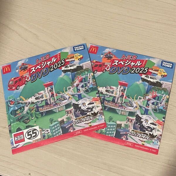 トミカ スペシャル DVD 2025 2枚セット マクドナルド ハッピーセット