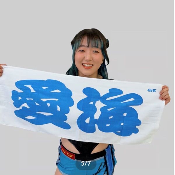 【未開封】おすもう風 選手応援タオル 愛海 仙女 センダイガールズプロレスリング