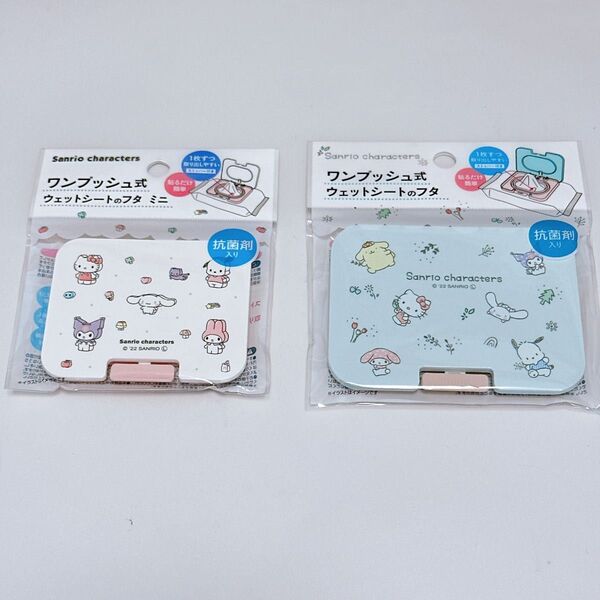 【新品・未使用】サンリオ ウエットシートのふた 2種類セット キティ シナモン ポチャッコ クロミ マイメロ