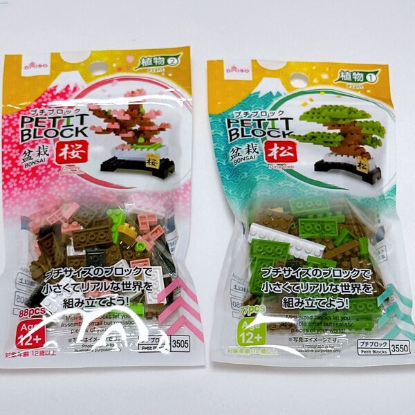 【新品未開封】ダイソー プチブロック 盆栽 桜&松 2個セット