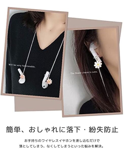 イヤホン 落下 紛失防止 ワイヤレス イヤホンストラップ ネックストラップ ホルダー チェーン 首下げ アクセサリー フラワー