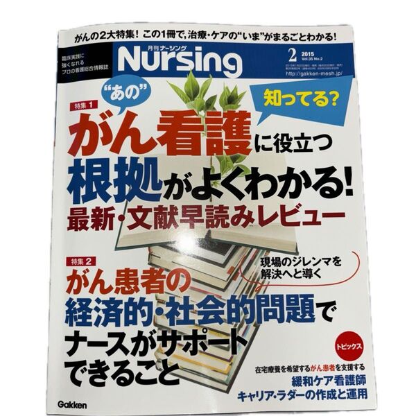 Nursing (ナーシング) 2015年2月号
