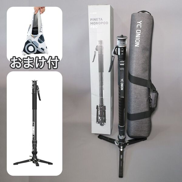 【新品箱ダメージ価格】yc onion Pineta Pro カーボン一脚 MQP162 オマケ付き