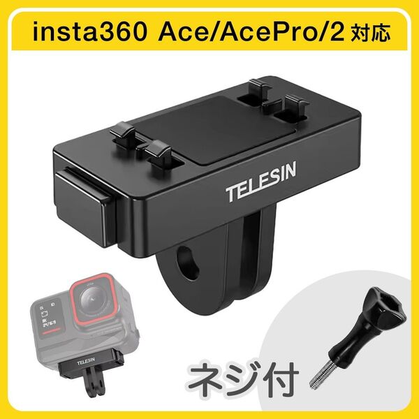 insta360 ace/acepro/2用クイックリリース式アダプターマウント