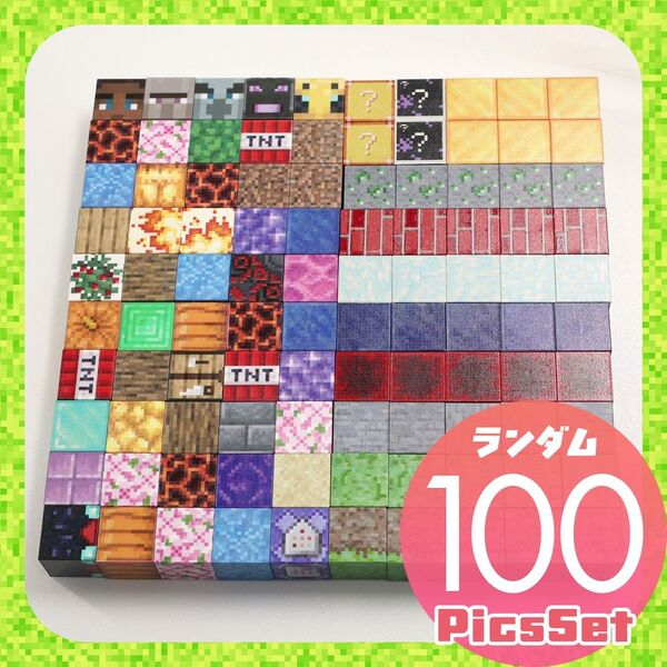 【ランダム100pics】マイクラ風 磁石ブロック マグネットブロック