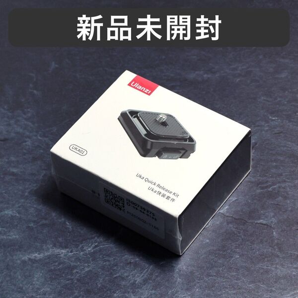 新品 Ulanzi UKA01 クイックリリースキット F38互換あり