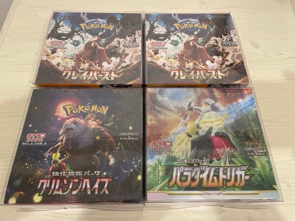 パラダイムトリガー クレイバースト2BOX クリムゾンヘイズ 合計4BOXセット シュリンク付き まとめ売り ポケモンカード