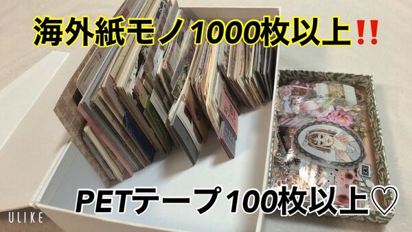 海外紙モノセット1000枚以上