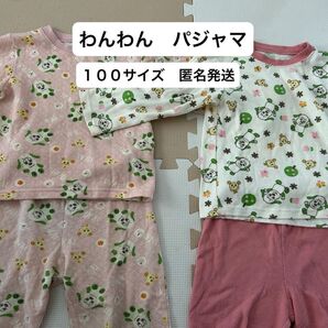 ワンワン 長袖パジャマセット 100サイズ 匿名発送 いないいないばあ