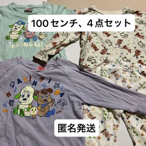 ワンワン 4点セット ロンT×2、Tシャツ、ズボン 100サイズ 匿名発送