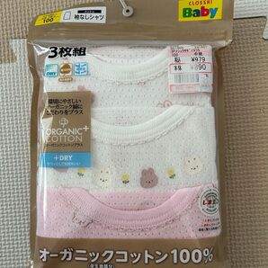 オーガニックコットン100% 3枚組肌着 新品未使用 ベビー肌着 100センチ 匿名発送