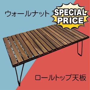 特別価格!早い者勝ち!フィールドラック天板 ロールトップ ウォールナット無垢材⑩