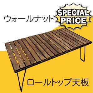 特別価格!早い者勝ち!フィールドラック天板 ロールトップ ウォールナット無垢材②