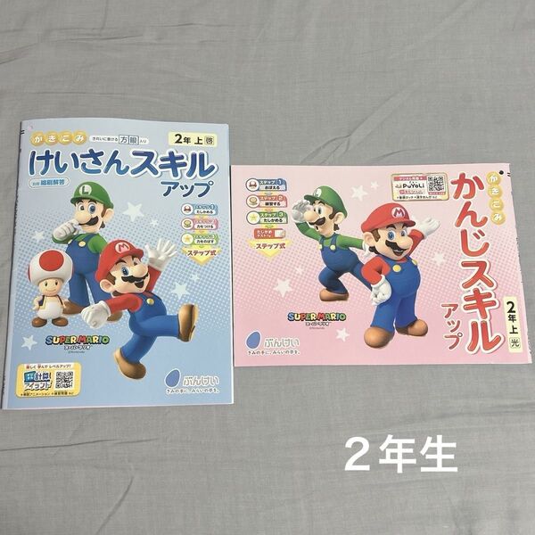 小学2年生 かんじ・けいさん スキルアップ ドリル 2冊セット 教科書ワーク 算数 国語 オールカラー