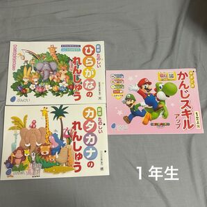 ひらがな カタカナ 漢字 小学1年生 小学館 SUPER MARIO 等 3冊セット ぶんけい
