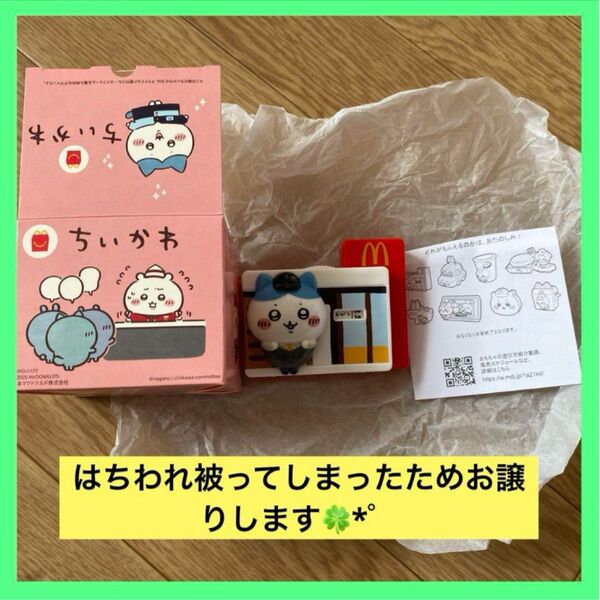 新品 マクドナルド ちいかわ はちわれ カレンダー ハッピーセット ちぃかわ キャラクターグッズ アニメ ハチワレ カレンダー