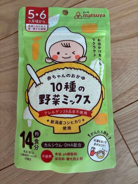 まつや 10種の野菜ミックス matsuya 和光堂 おいしい米がゆ 離乳食