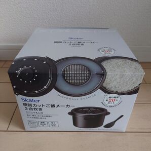 Skater 糖質カットご飯メーカー 2合炊き 新品 未使用