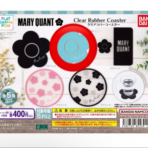 MARY QUANT クリアラバーコースター ガチャ