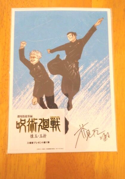劇場版総集編『呪術廻戦 懐玉・玉折』 入場者特典 第1弾 ビジュアルボード ファンパレシリアルコード無し