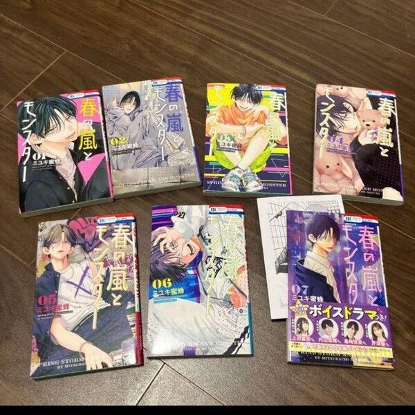 春の嵐とモンスター 1-7巻セット ミユキ蜜蜂 既刊 全巻 特典ペーパー付きあり 全巻セット
