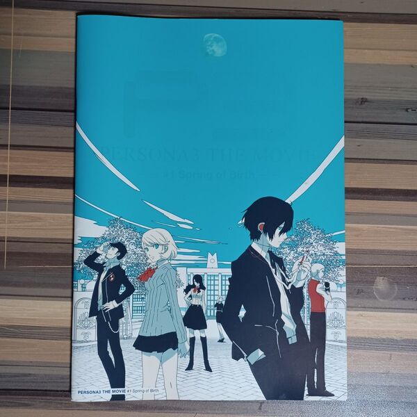 PERSONA3 THE MOVIE #1 Spring of Birth 劇場版パンフレット