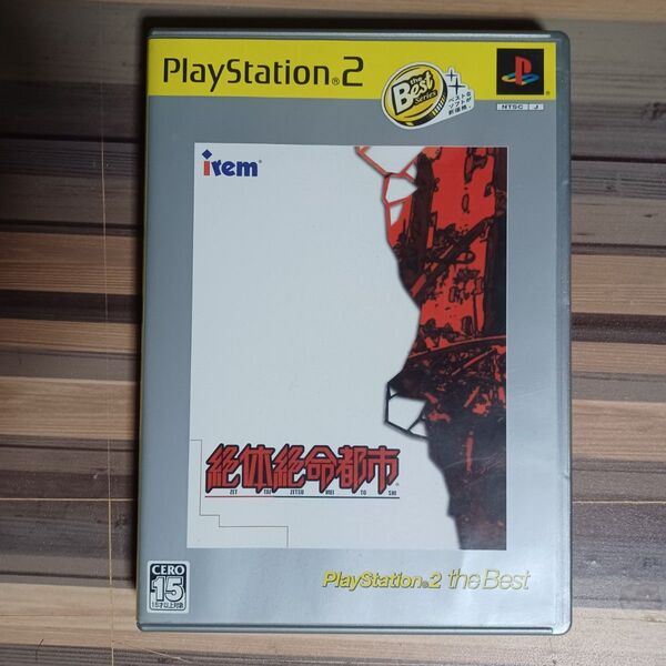 絶体絶命都市 PS2