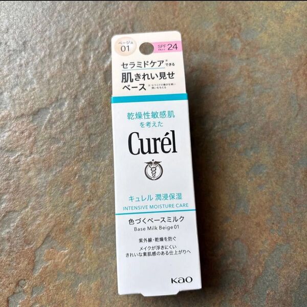 《価格交渉不可》キュレル 色づくベースミルク01ベージュカラー 30ml