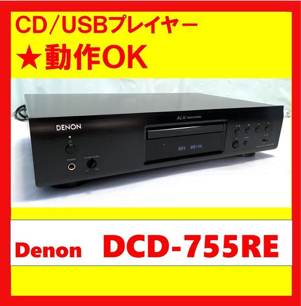 【動作OK!!】 CD/USBプレイヤー Denon デノン DCD-755RE ブラック ②