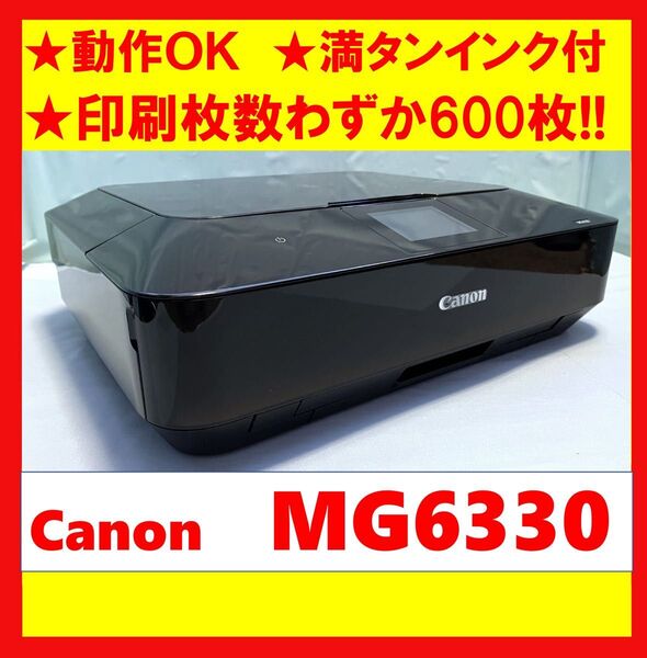 【動作OK】印刷枚数わずか600枚!! Canon キャノン A4インクジェットプリンタ PIXUS MG6330 ブラック