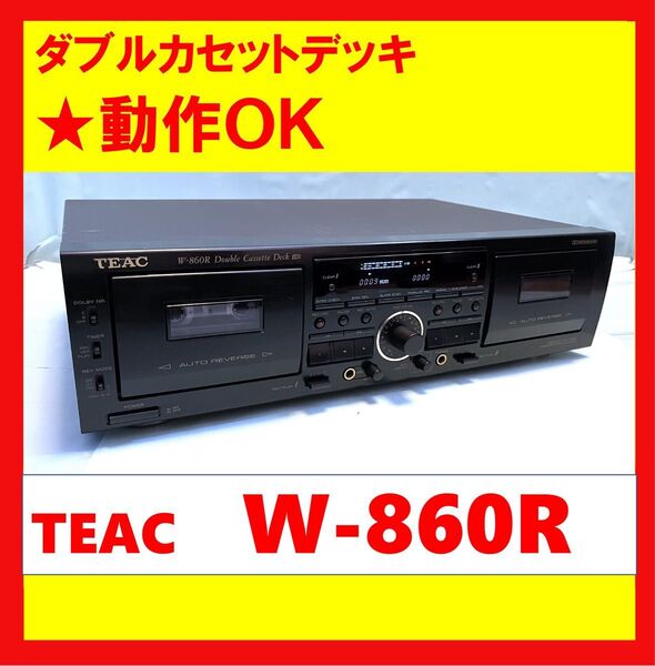 【録音・再生・ダビングOK!!】 ダブルカセットデッキ TEAC ティアック W-860R ブラック