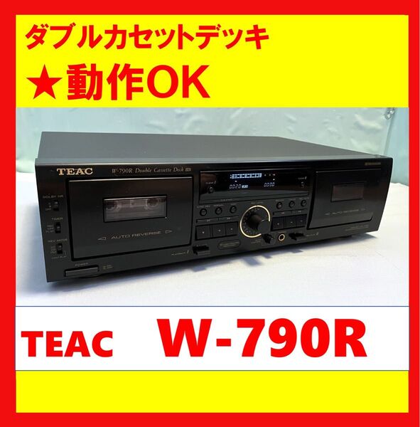 【録音・再生・ダビングOK!!】 ダブルカセットデッキ TEAC ティアック W-790R ブラック