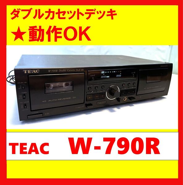 【録音・再生・ダビングOK!!】 ダブルカセットデッキ TEAC ティアック W-790R ブラック ②