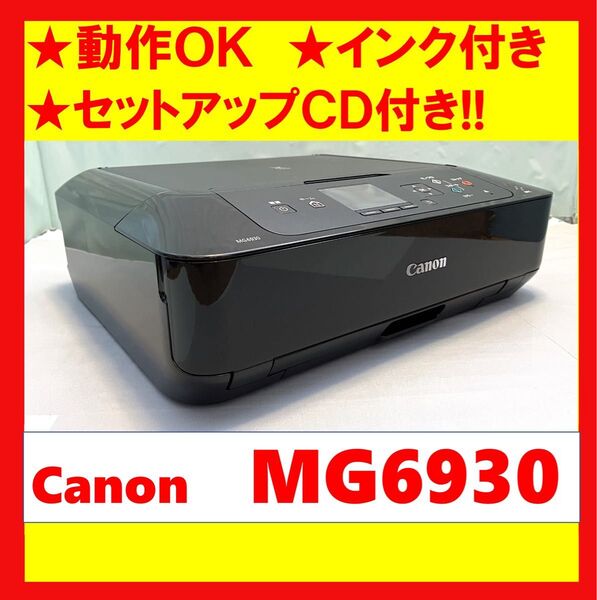 【動作OK】セットアップCD付き!! Canon キャノン A4インクジェットプリンタ PIXUS MG6930 ブラック