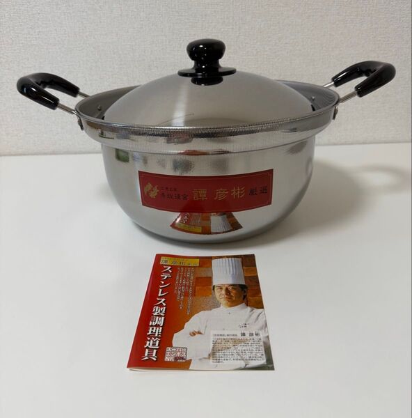 譚彦彬 両手鍋 28cm たんひこあき