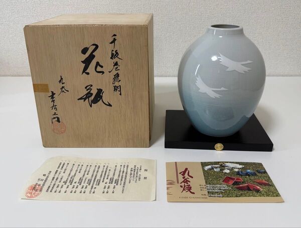 九谷焼 千段巻飛翔 木台付6号花瓶