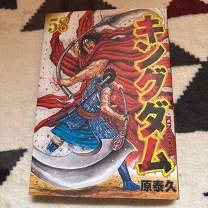 キングダム 58巻 極美品