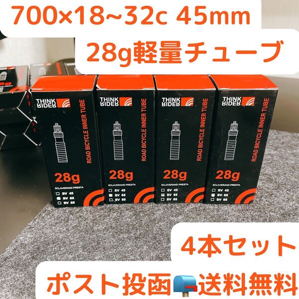 TPUチューブ 4本セット 700x18~32c 45mm 若干箱潰れ新品未開封