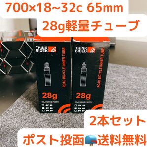 TPUチューブ 2本セット 700x18~32c 65mm 新品未開封