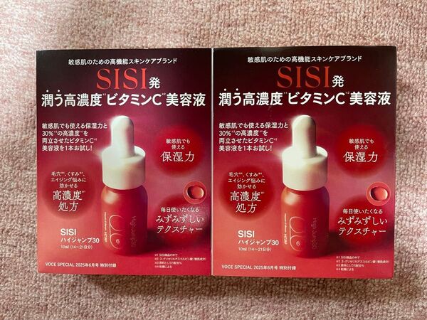SISI発 潤う高濃度ビタミンC美容液・SISI ハイジャンプ30 10ml 2本
