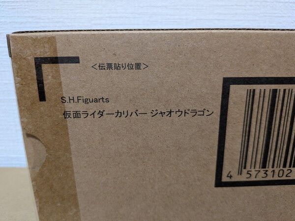 S H Figuarts 仮面ライダー カリバー ジャオウドラゴンMETAL BUILD 新品 輸送箱未開封 伝票貼付け跡無し
