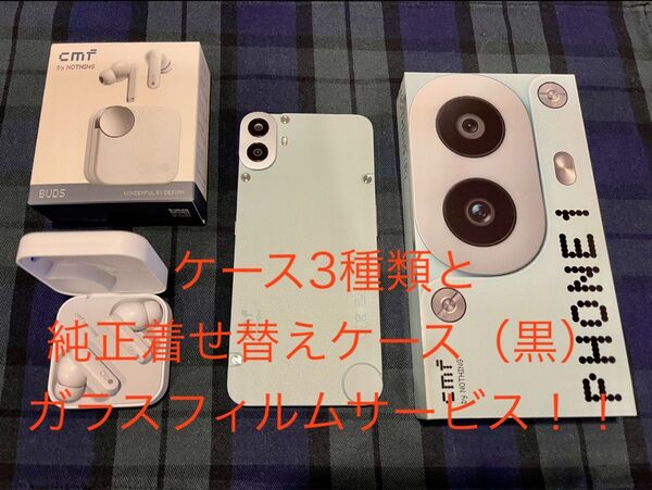 NOTHING IIJmio CMF Phone 1 8GB 128GB ライトグリーン ほぼ未使用 ケース3種類とフィルムおまけ