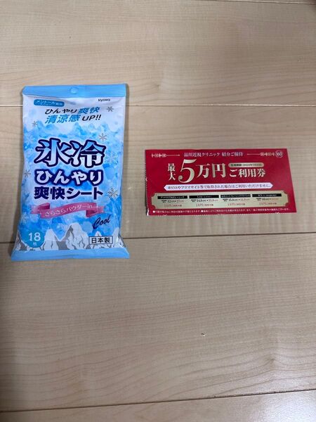 ひんやりシートシート 品川近視クリニック割引クーポン