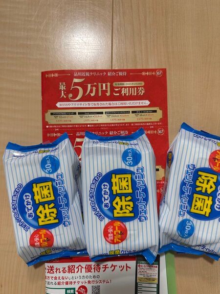 除菌シート 品川近視クリニック割引クーポン