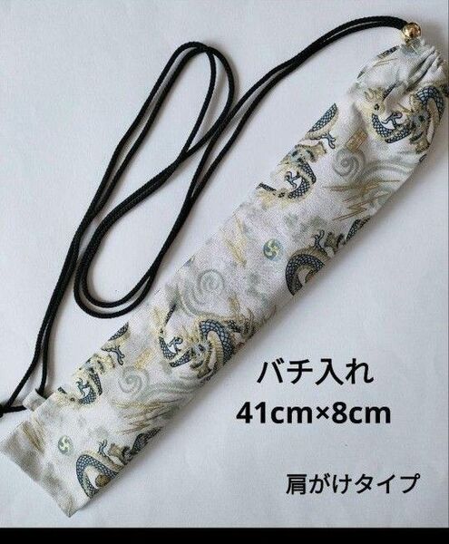 ハンドメイド バチ入れ 和太鼓バチ袋 肩がけ紐付き