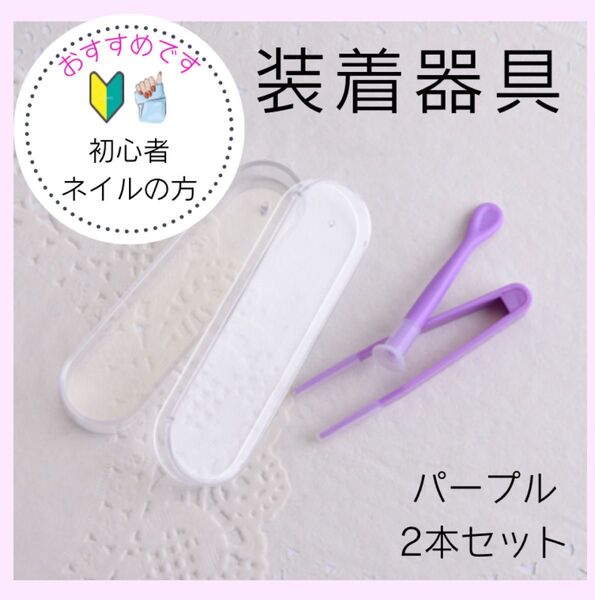 コンタクト装着器具 ピンセット 吸盤 カラコン 着脱補助 ケース付き ピンク